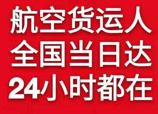 海口空运地址货物、航空货运:物流行业各岗位招聘