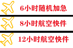 海口空运地址快递公司,专业空运当天件